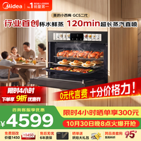 美的 嵌入式微蒸烤一体机GC5二代