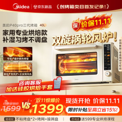美的 电烤箱P40pro三代