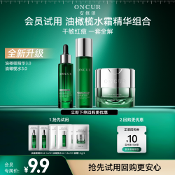 ONCUR 油橄榄家族小样 每个ID限1份