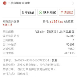 索尼 PS5日版数字版