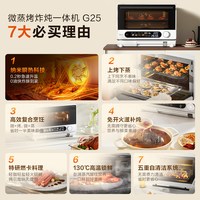 美的 微蒸烤炸炖一体机G25