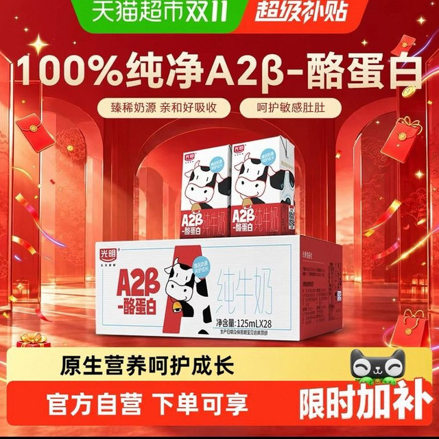 光明 A2β-酪蛋白纯牛奶125ml*28盒早餐营养牛奶学生奶