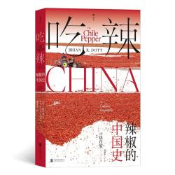 《吃辣：辣椒的中国史》