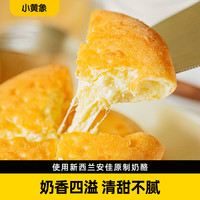 小黄象 原制奶酪饼芝士饼早餐下午茶面点速食饼爆浆拉丝奶酪饼100g*5包