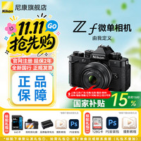 尼康 ZF Zf微单相机 无反相机 全画幅相机 ZF相机 复古美颜尼康相机 ZF + 40mm F2(SE) 套装 标配