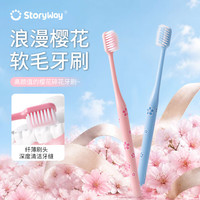 STORYWAY成人 软毛牙刷 10支