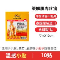 虎标 镇痛贴泰国老虎贴非香港止痛膏药贴温感贴