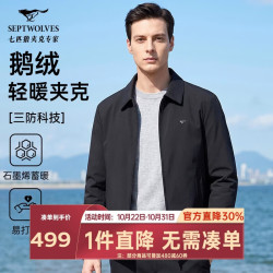 七匹狼 [90鹅绒]轻薄羽绒服男士冬季新款三防夹克外套男装石墨烯保暖衣服