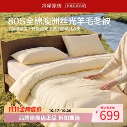 水星家纺 A类防螨澳洲100%绵羊毛冬被芯80支全棉秋冬羊毛被子 丝光澳洲羊毛冬被200×230cm