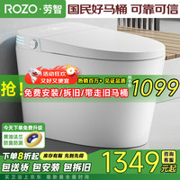 劳智 智能马桶一体机全自动带水箱自动翻盖语音泡沫轻音冲水RX9顶配