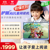 火火兔 护眼AI儿童阅读机早教学习机平板电脑点读家教机男女孩生日礼物