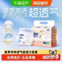 88VIP：杜迪 dodie透气柔夏季纸尿裤拉拉裤柔软舒适S/M/L/XL婴儿童新生凉爽天