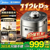 美的 低脂浓香电压力锅智能预约112KPa压力可调电高压锅0涂层不锈钢内胆高压电饭煲