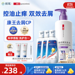 康王 拜耳酮康唑洗50ml*3盒+康王1%二硫化硒洗发水蓬松460ml赠160ml