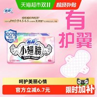 移动端、88VIP：苏菲 无香迷你卫生护垫