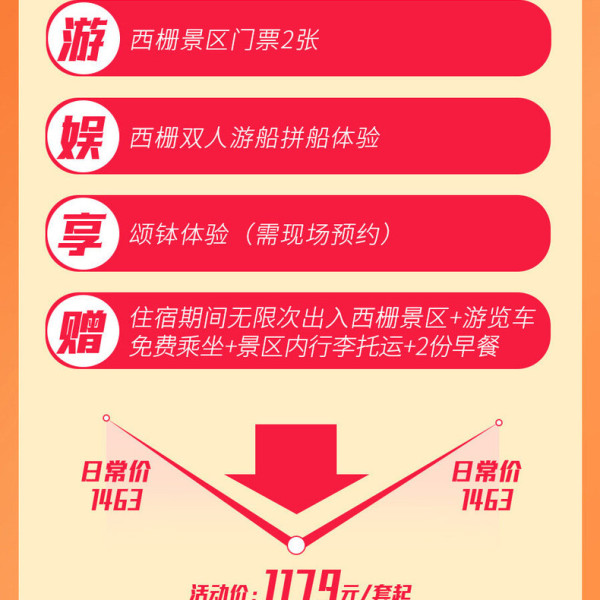 堤上度假酒店2晚套餐内容