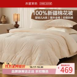 水星家纺 A类防螨新疆100%棉花冬被芯40支全棉磨毛秋冬被子 时光棉花加厚冬被200×230cm