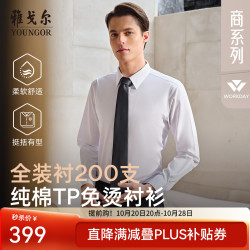 雅戈尔 纯棉春秋新品商务免烫全装衬衬衣长袖衬衫男 VLTP129811BFY本白 41