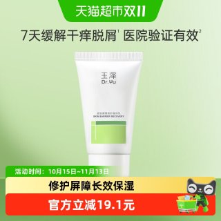 88VIP：玉泽 皮肤屏障修护身体乳保湿修护舒缓
