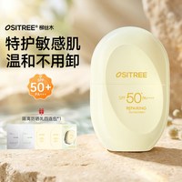 88VIP：柳丝木 防晒霜乳spf50+面部高倍美白物理防晒隔离紫外