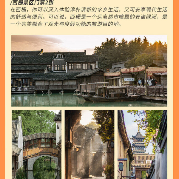 乌镇西栅景区