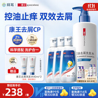 康王 拜耳酮康唑洗剂50ml*3盒+1%二硫化硒洗发水清爽460ml赠160ml