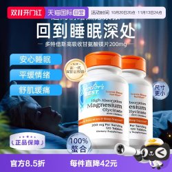 多特倍斯 双甘氨酸镁片100mg 120片*2瓶