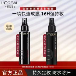 巴黎欧莱雅 欧莱雅定妆喷雾控油经典长效持妆持久保湿不脱清爽成膜油皮正品