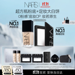 NARS 超方瓶L1.5 30ml+大白饼10g（赠同款粉底液20ml+同款大白饼6g）套组粉底液定妆粉饼