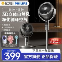 飞利浦 空气循环扇家用电风扇3D自动摇头24档轻音低噪立式智能遥控定时落地