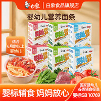 白象 婴儿面条儿童碎碎面宝宝辅食面条小面细面儿童面 加钙铁锌面各2盒 160g*6盒