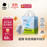 国家补贴、PLUS会员：babycare Air pro拉拉裤轻享装XXXXL20(＞19kg) 婴儿尿不湿秋冬不闷汗
