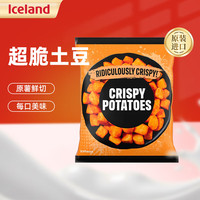 埃丝蓝 Iceland比利时进口  超脆土豆750g(任选3件)