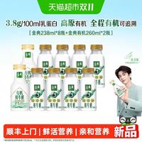 88VIP：伊利 金典鲜牛奶235ml*8瓶+有机260ml*2瓶 营养早餐