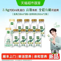 伊利 金典鲜牛奶235ml*8瓶+有机260ml*2瓶 营养早餐