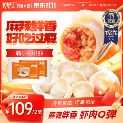 饺好运 麻辣小龙虾水饺 食品送礼 麻辣小龙虾水饺2袋