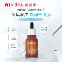 薇诺娜 透明质酸多效保湿精华液30ml补水滋润屏障