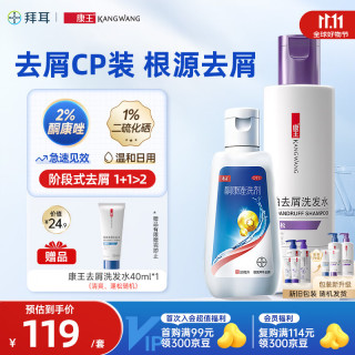 康王 拜耳酮康唑洗剂50ml+1%二硫化硒洗发水蓬松205ml赠40ml