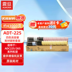 震旦 ADT-225系四色高容量耗材碳粉套装（黑/红/黄/青）(适用ADC225/265系列机型)