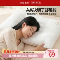 水星家纺 A类决明子健康舒睡枕头 工学分区草本枕芯居家酒店宿舍单人枕头 单只 决明子健康舒睡枕