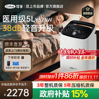 可孚 医用制氧机5L升肺气肿慢阻肺老人呼吸困难氧气机雾化一体吸氧机 38dB轻音+大屏读数