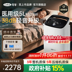 可孚 医用制氧机5L升肺气肿慢阻肺老人呼吸困难氧气机雾化一体吸氧机 38dB轻音+大屏读数