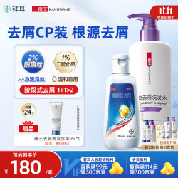 康王 酮康唑洗剂2%* 50ml+康王1%二硫化硒洗发水蓬松型460ml  直击根源 高效去屑