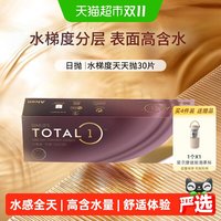 88VIP：爱尔康 88vip）爱尔康水梯度隐形眼镜日抛硅水凝胶33%含水保湿防紫外线内在透氧舒适30个