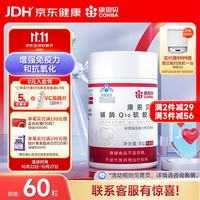 康恩贝 辅酶q10软胶囊增强免疫力 抗氧化 45mg*60粒
