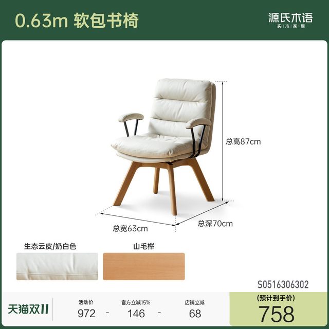 移动端：源氏木语 实木旋转书桌椅 奶白色