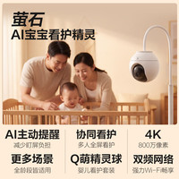 萤石 C6C800万摄像头室内智能无线监控器家用手机远程婴儿看护器 C6c AI婴儿精灵看护