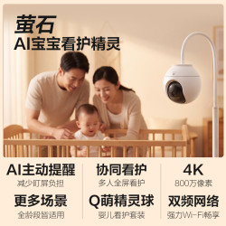 萤石 C6C800万摄像头室内智能无线监控器家用手机远程婴儿看护器 C6c AI婴儿精灵看护