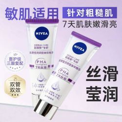 妮维雅 双管身体乳60ml果酸焕亮精华补水保湿全身舒缓修护改善鸡皮