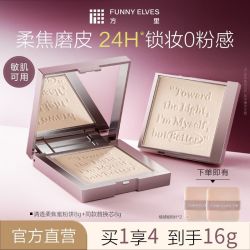 FUNNY ELVES 清透柔焦蜜粉饼24h控油持妆服帖不卡粉到手16g